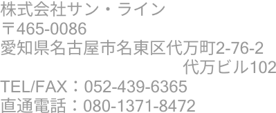 株式会社サン・ライン